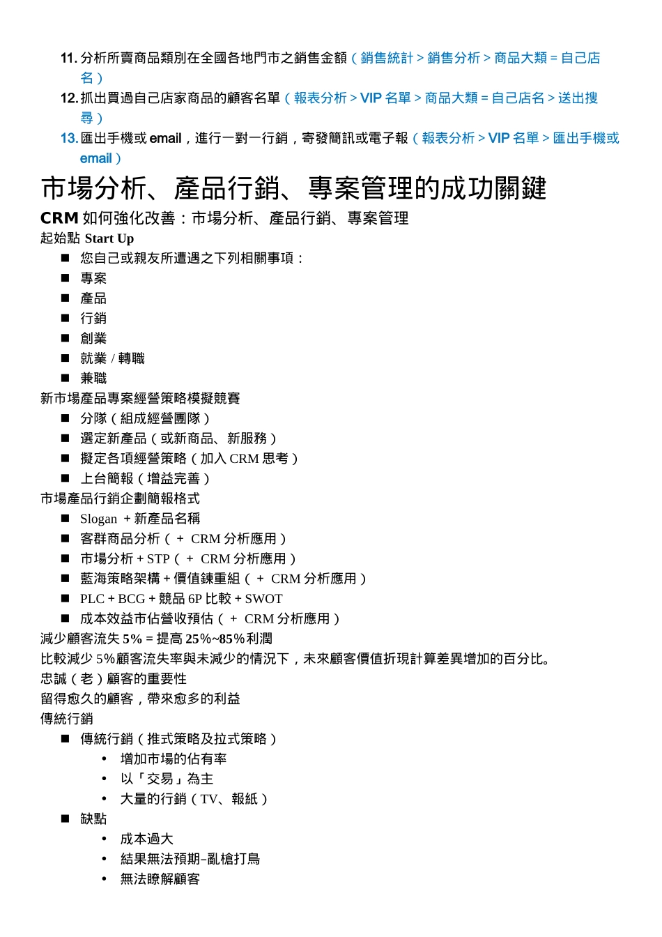 CRM顾客关系管理培训课程_第3页