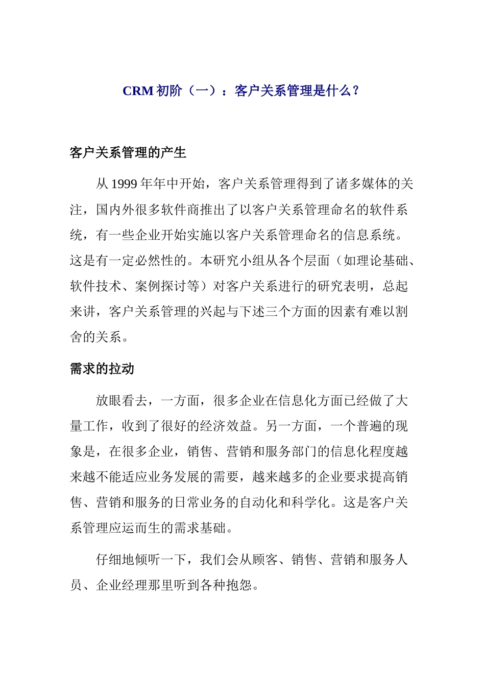 CRM初阶的全面概述_第2页