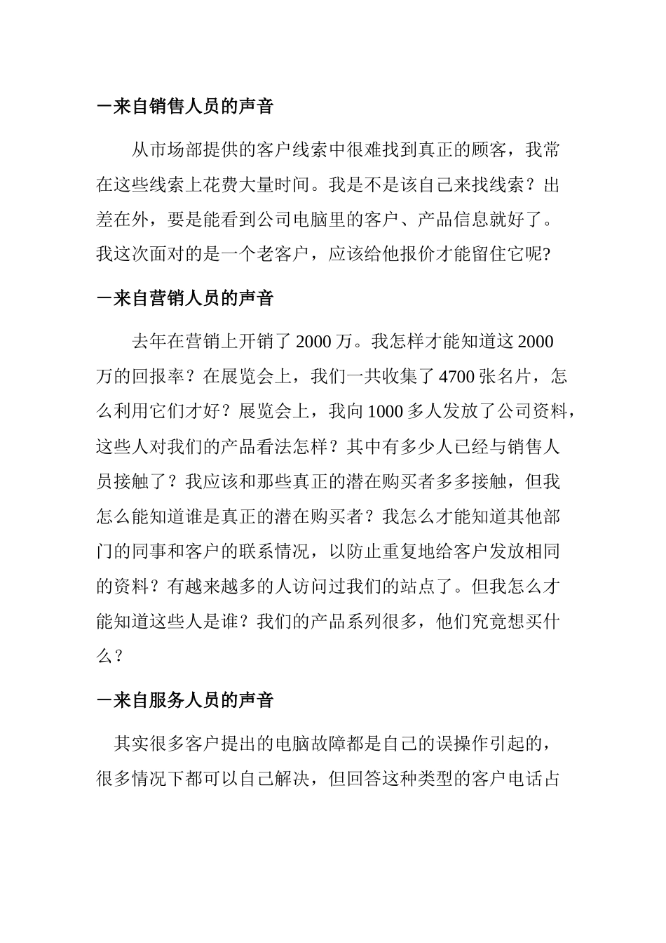 CRM初阶的全面概述_第3页