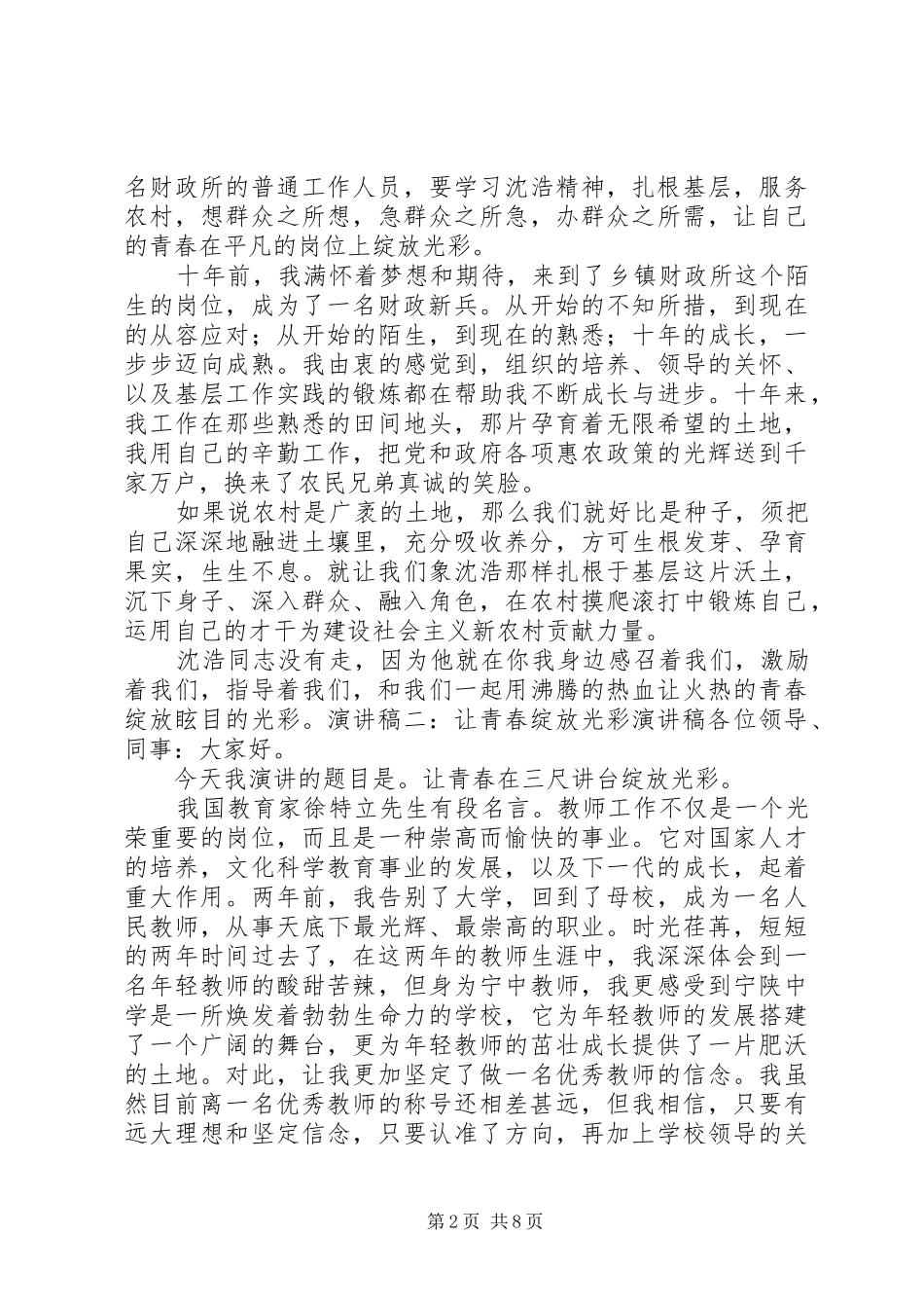 20XX年让青春绽放光彩演讲稿_第2页