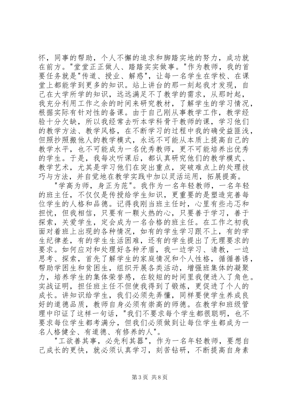 20XX年让青春绽放光彩演讲稿_第3页