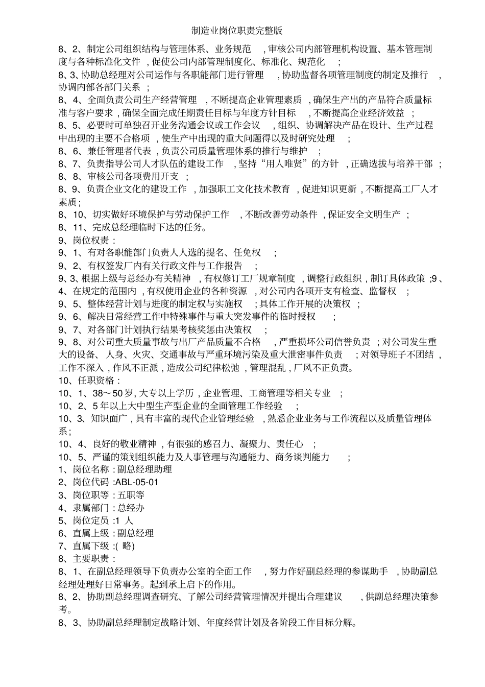 制造业岗位职责完整版_第3页