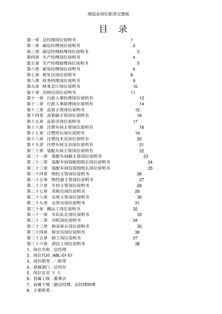 制造业岗位职责完整版