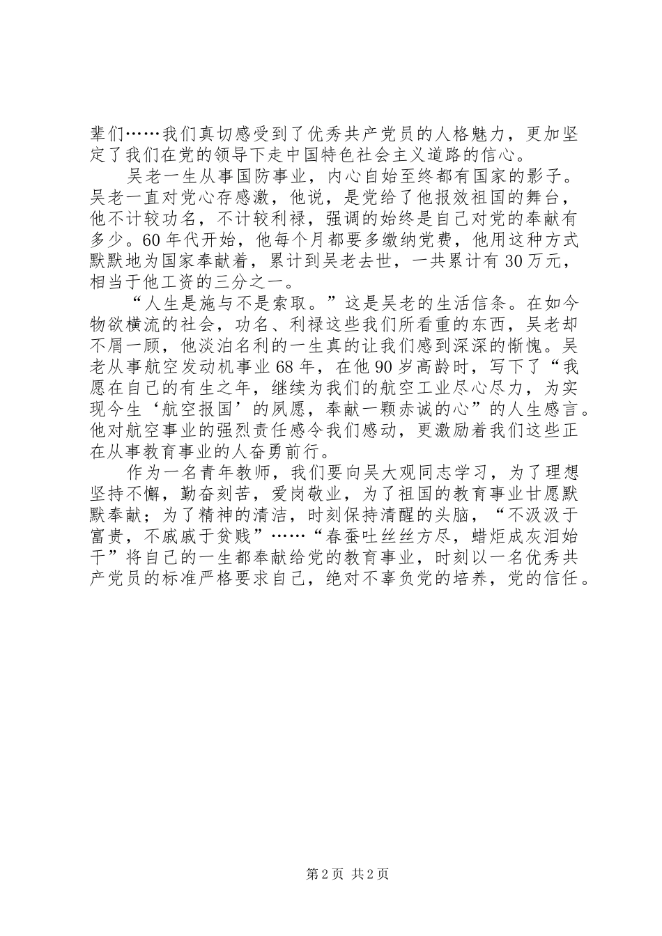 春蚕吐丝,蜡炬成灰演讲稿范文_第2页