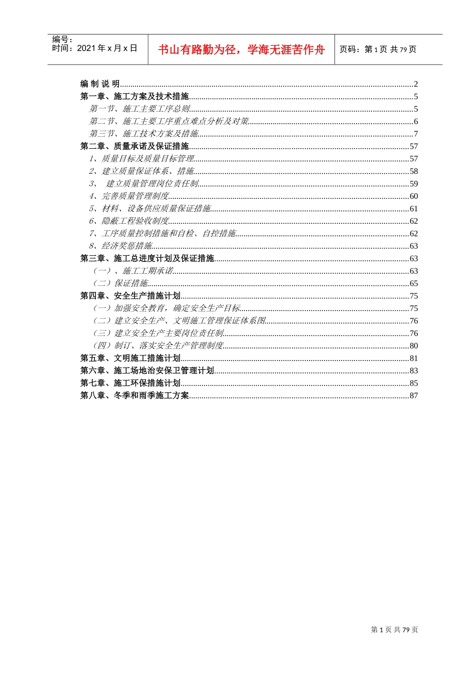 布展设计施工一体化施工组织设计(DOC87页)_第1页