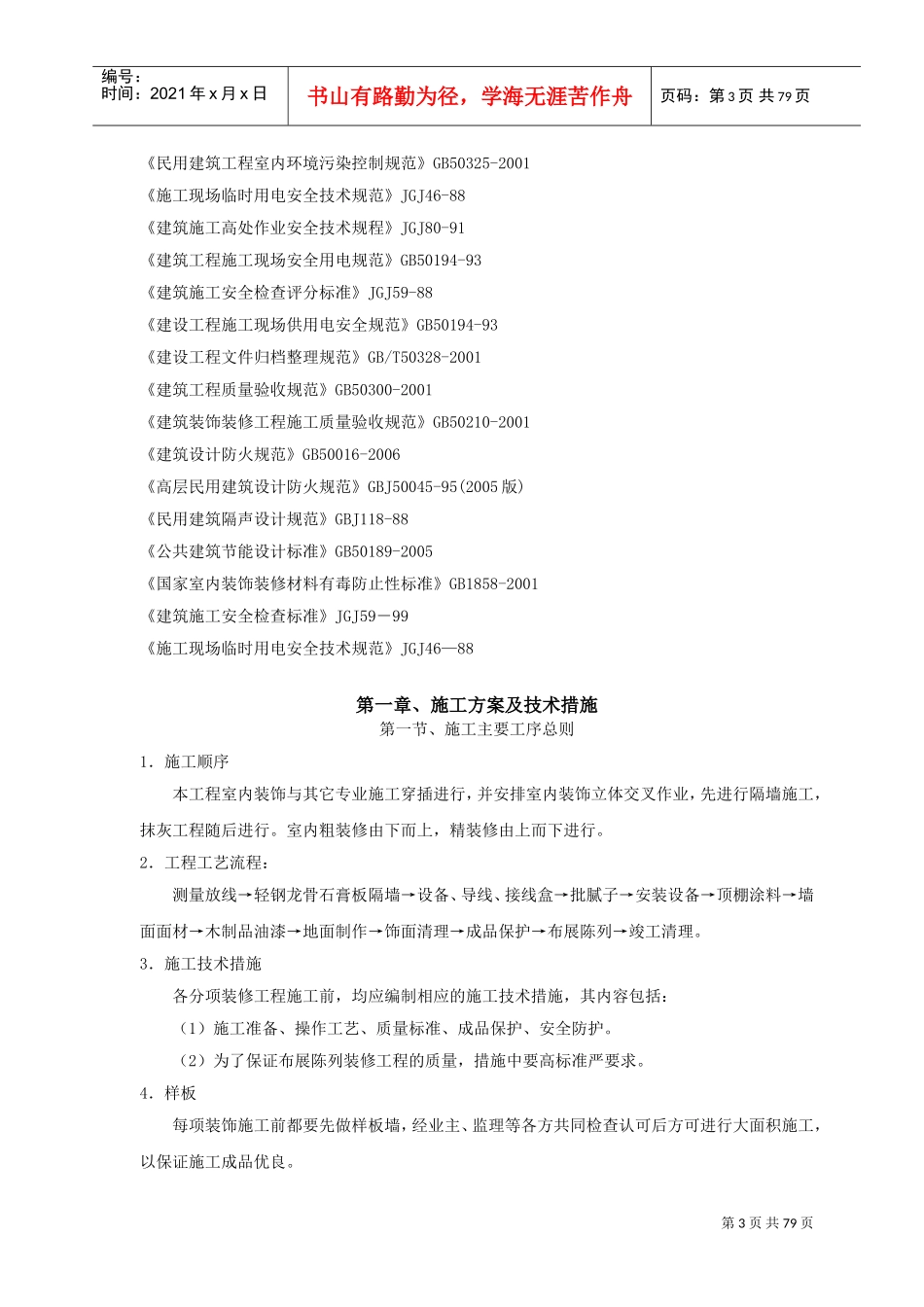 布展设计施工一体化施工组织设计(DOC87页)_第3页