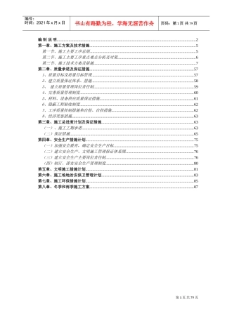 布展设计施工一体化施工组织设计(DOC87页)