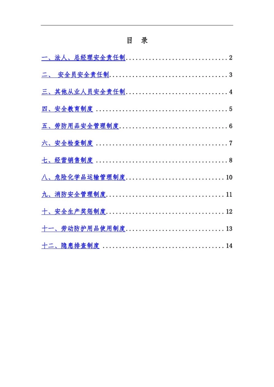 危险化学品无仓储经营责任制度及操作规程完整_第2页