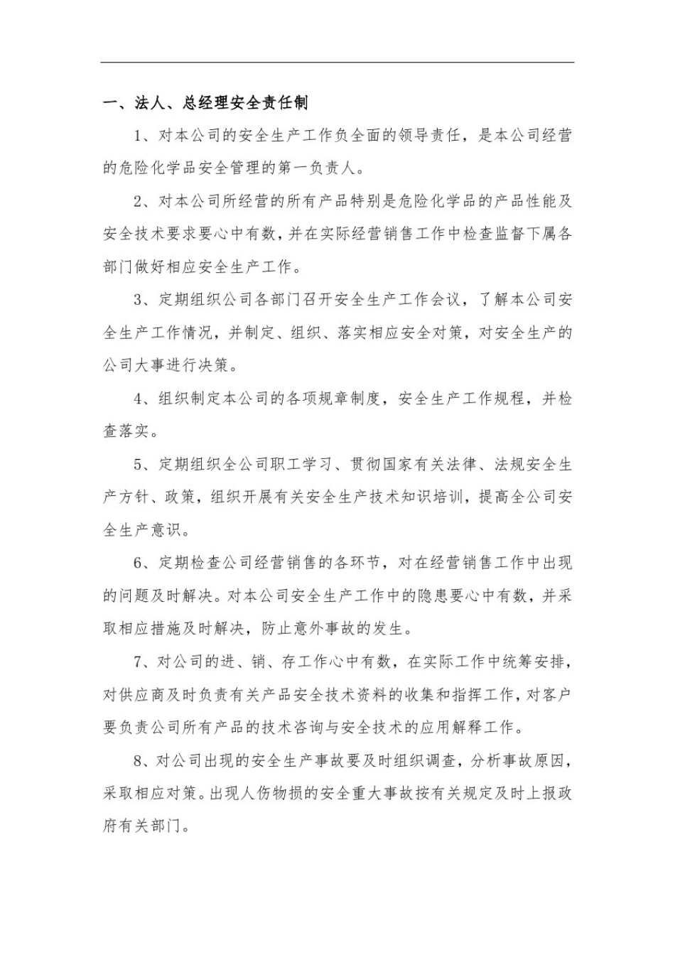 危险化学品无仓储经营责任制度及操作规程完整_第3页