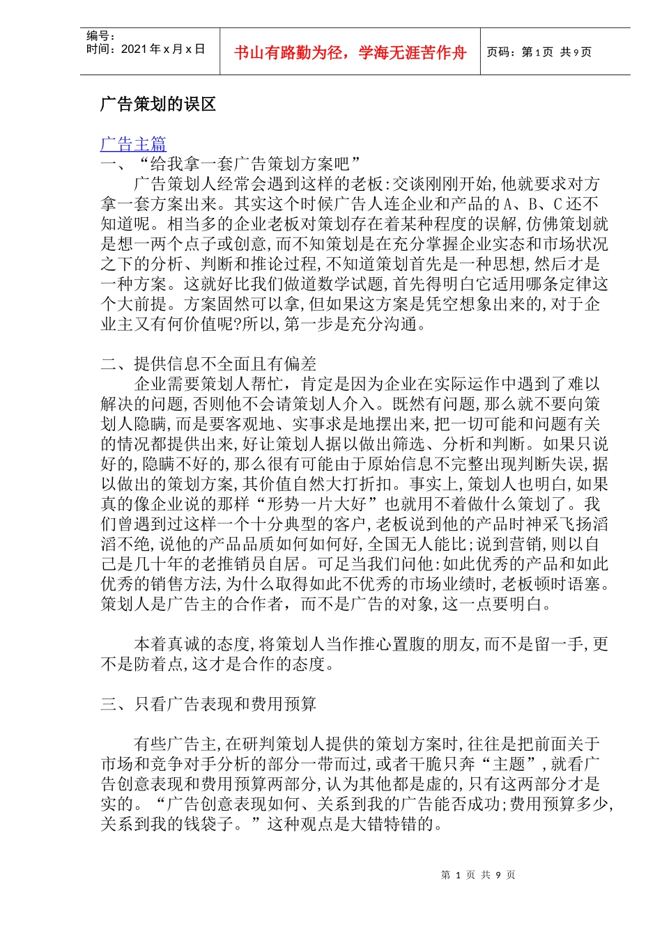 广告策划的误区_第1页