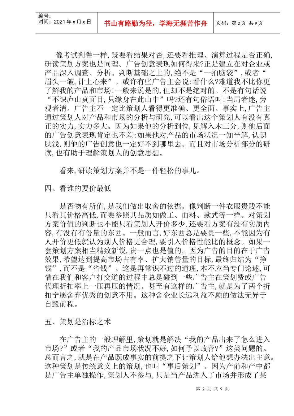广告策划的误区_第2页
