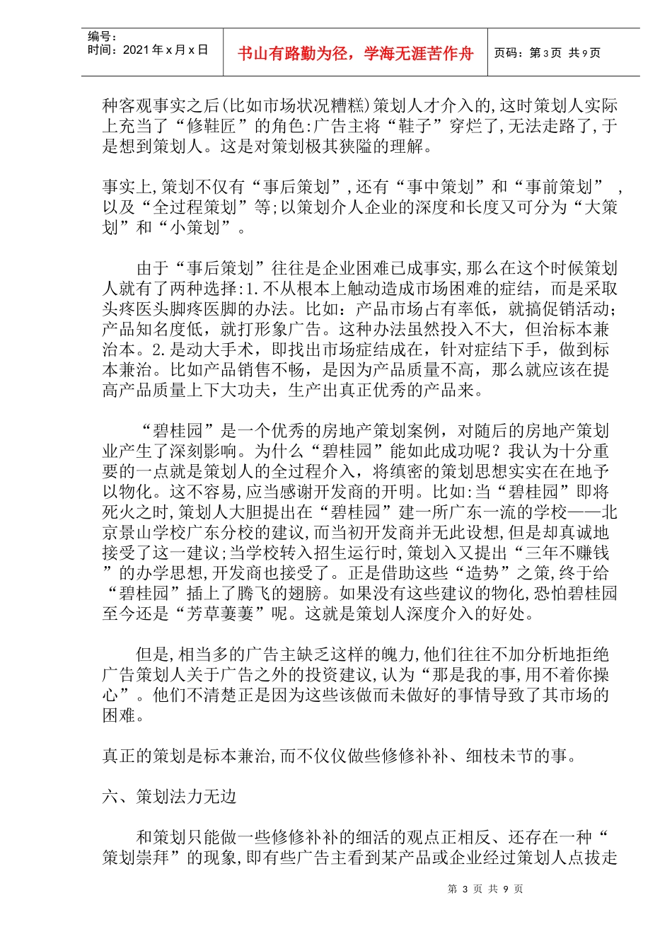 广告策划的误区_第3页