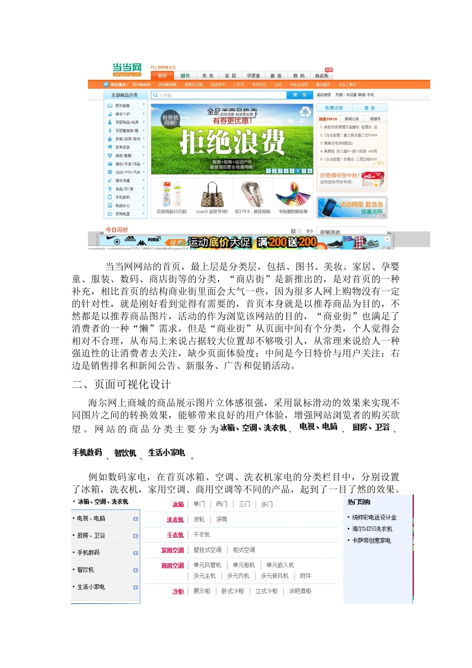 B2C电子商务网站设计的对比_第2页