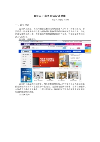 B2C电子商务网站设计的对比