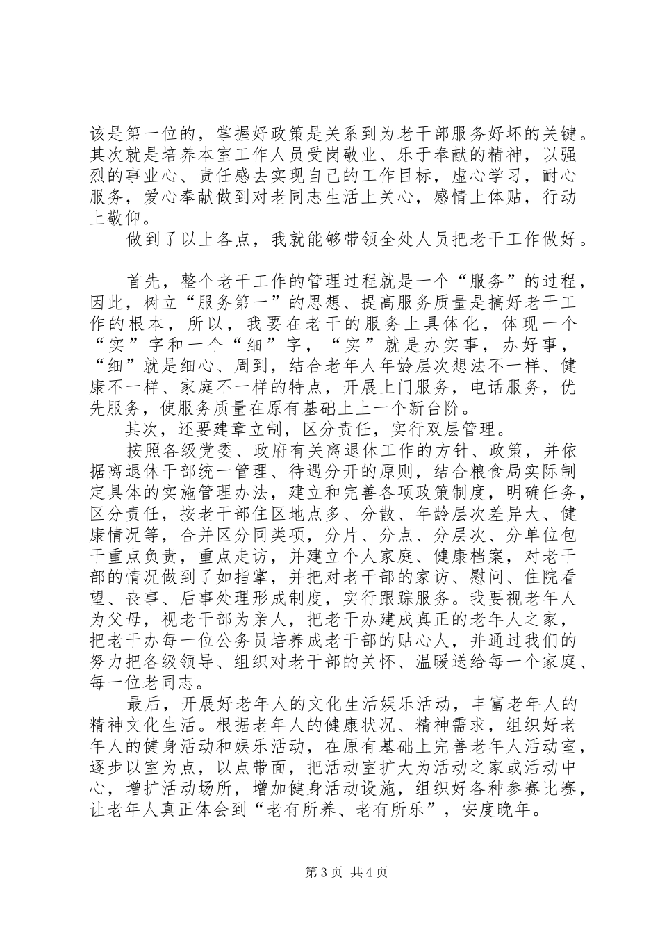 竞争老干办主任演讲范文_第3页