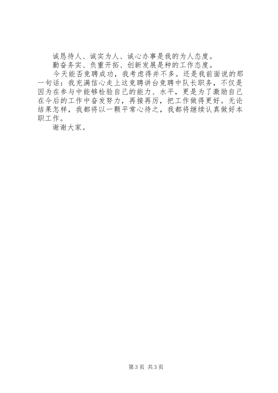 卫生执法中队长竞聘演讲稿范文_第3页