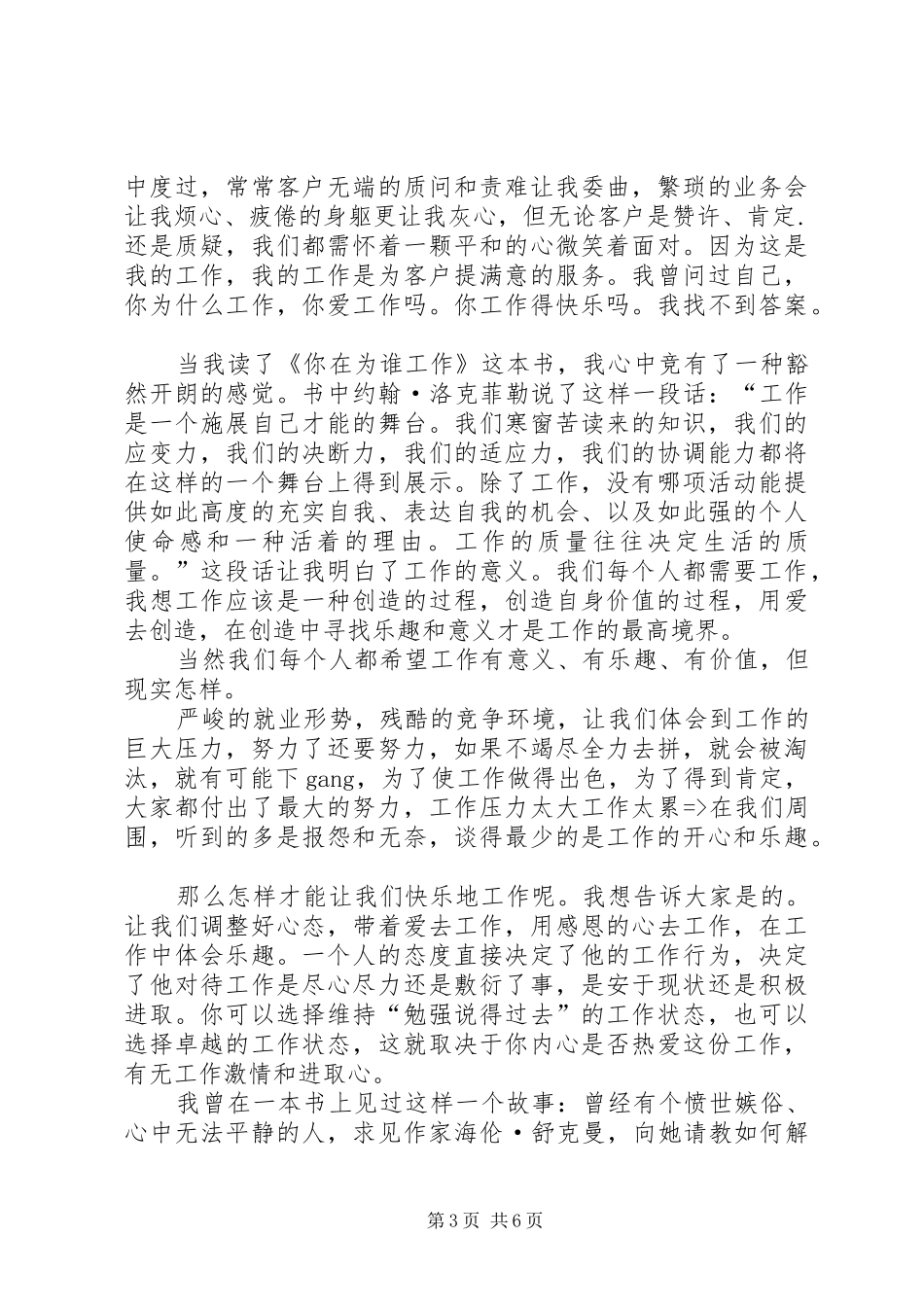 努力工作的演讲稿_第3页