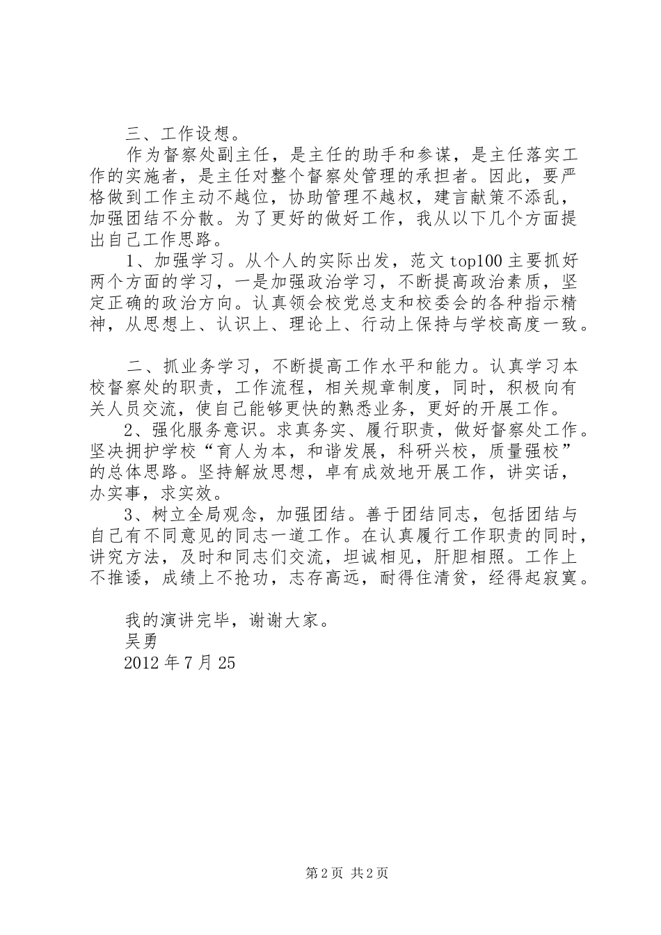 督察处副主任竞聘演讲稿范文_第2页