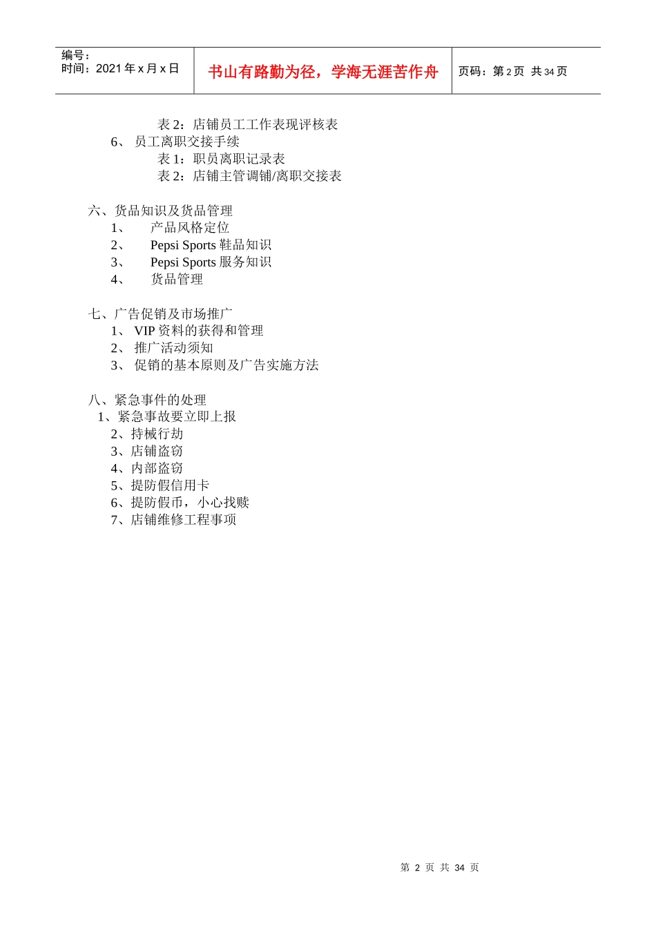 广州百事高零售运营管理手册_第2页