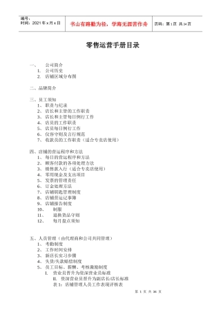 广州百事高零售运营管理手册