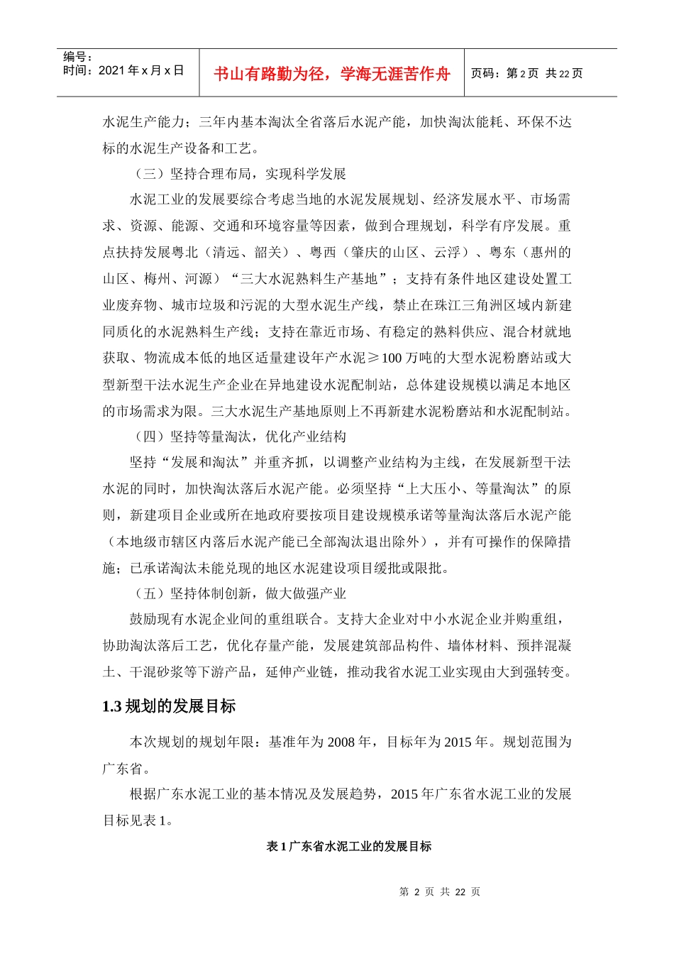 广东省水泥工业发展专项规划_第2页
