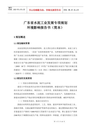 广东省水泥工业发展专项规划