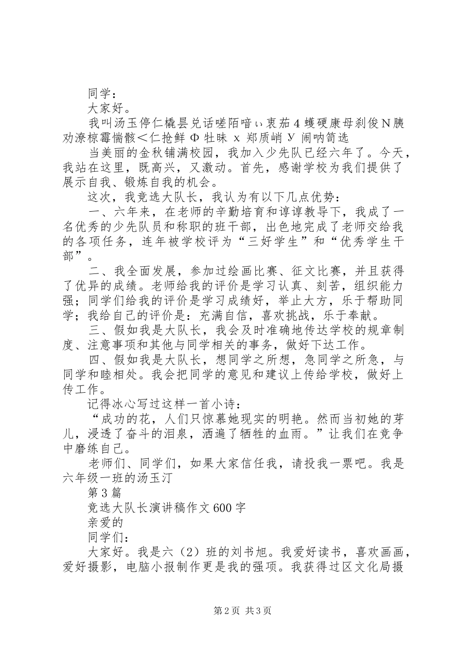 竞选大队长演讲稿参考_第2页