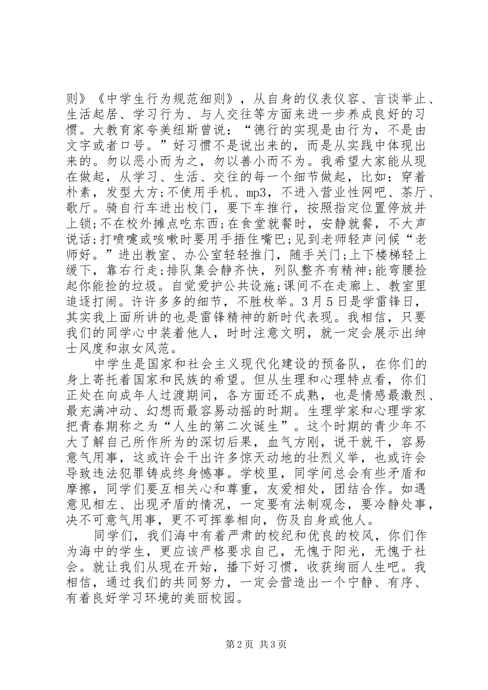 行为规范管理演讲稿范文欧辉_第2页