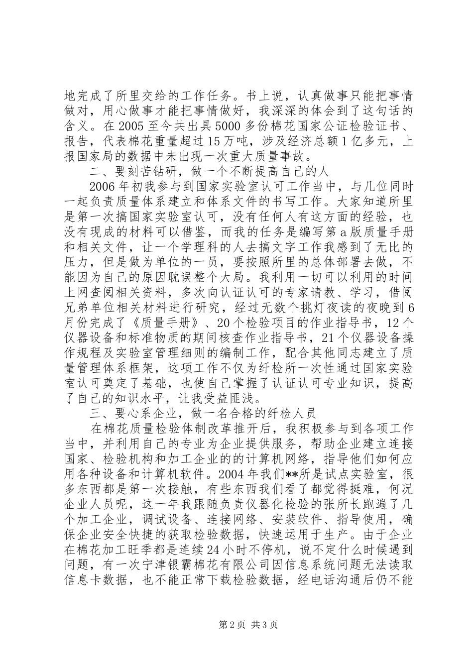 爱岗敬业征文演讲_第2页