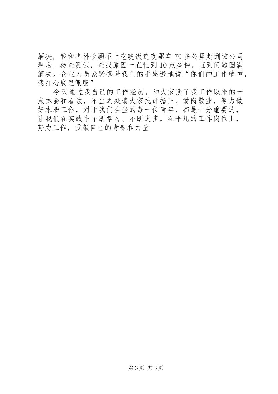 爱岗敬业征文演讲_第3页