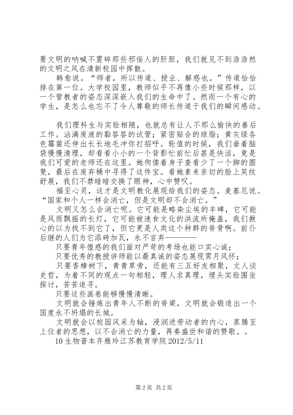 争做红烛先锋演讲稿范文_第2页