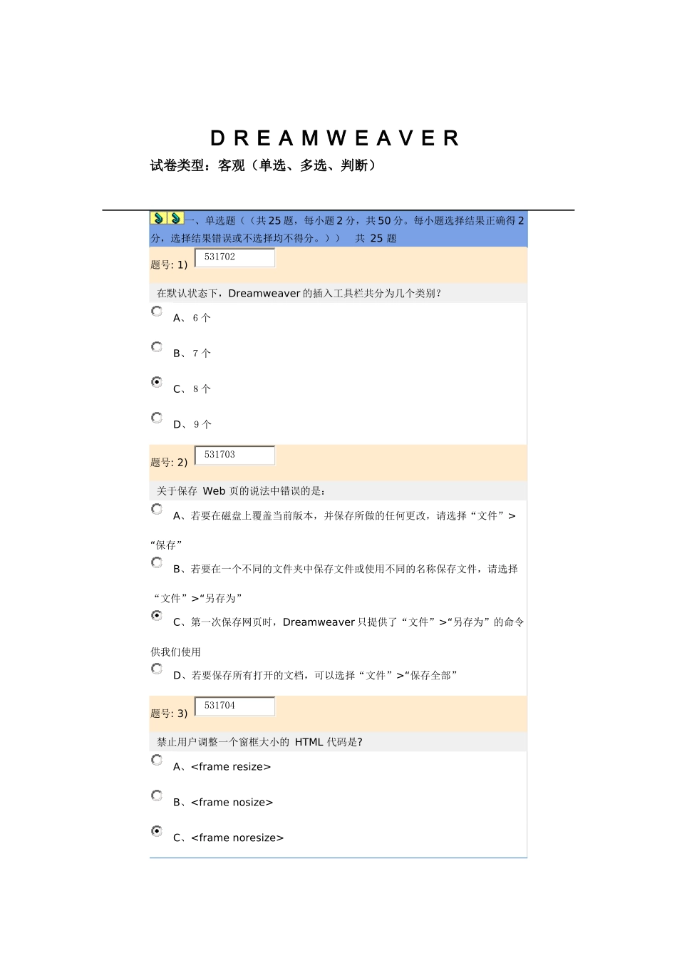 CIW Dreamweaver MX2004认证考试试题E_第1页