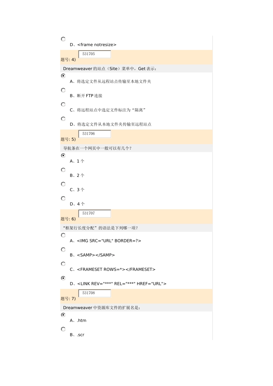 CIW Dreamweaver MX2004认证考试试题E_第2页