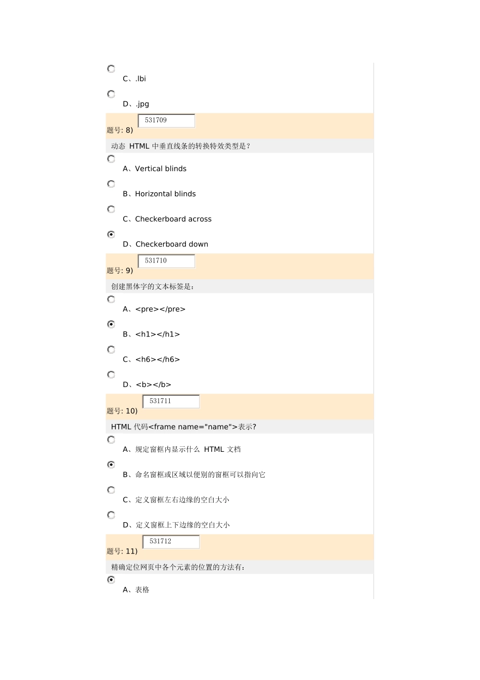 CIW Dreamweaver MX2004认证考试试题E_第3页