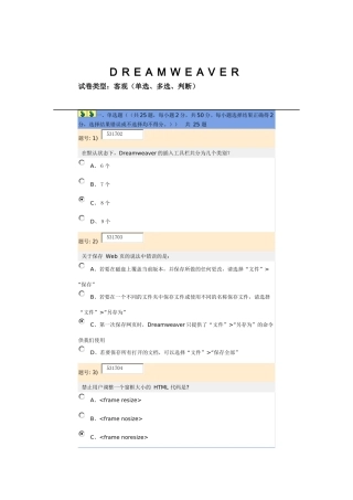 CIW Dreamweaver MX2004认证考试试题E