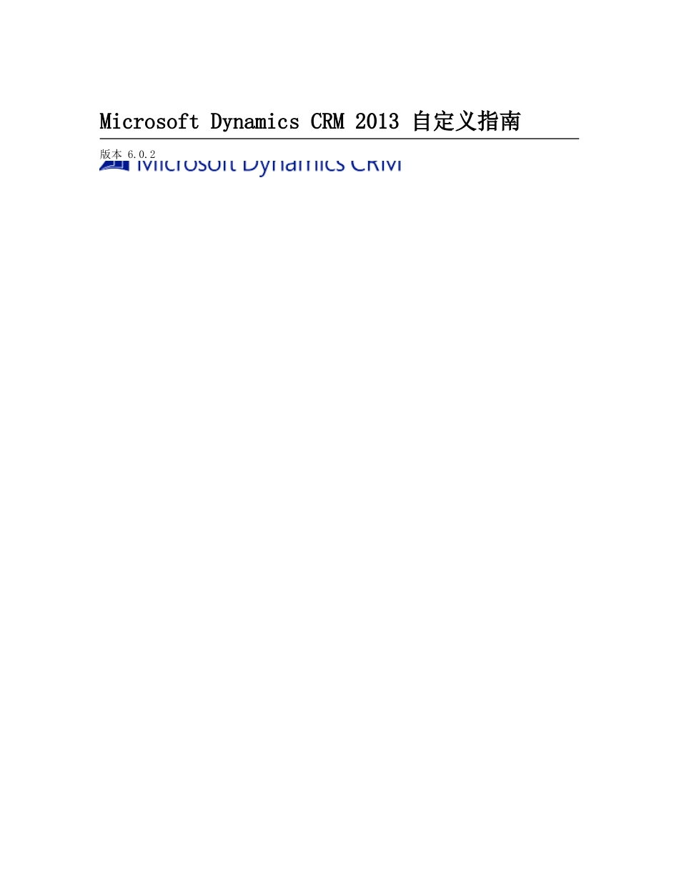 dynamics_CRM_自定义指南(中文_第1页