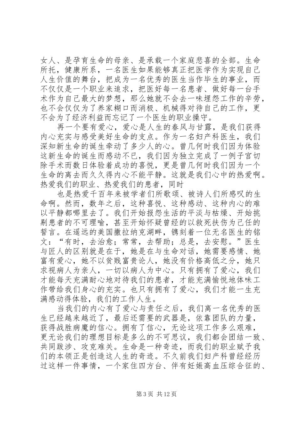 医院爱岗敬业演讲范文_第3页