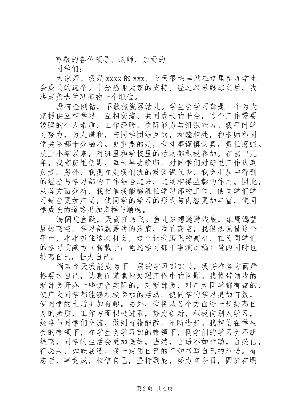 竞选学习干事演讲稿范文_第2页