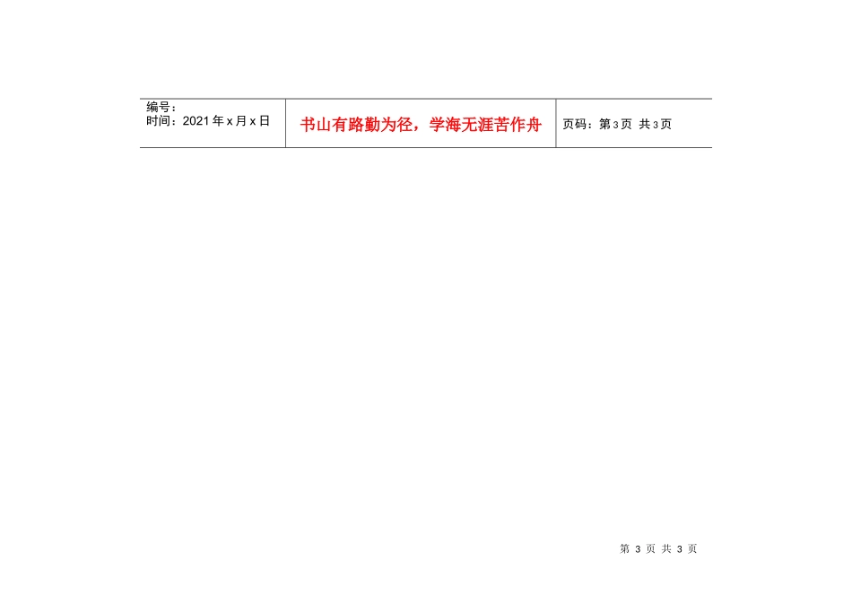 市直基层党组织信息代码表单位_第3页