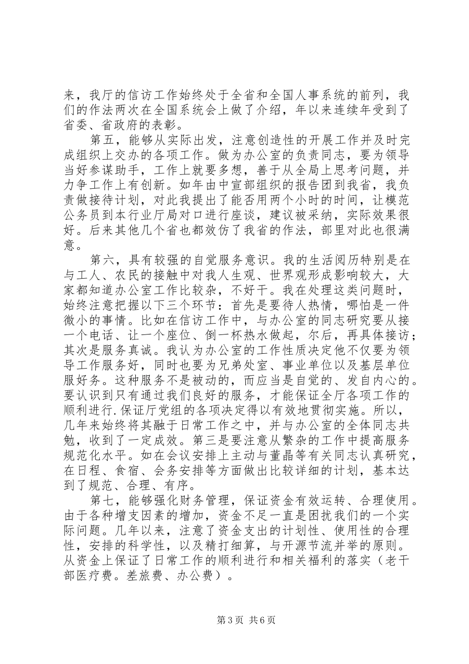 竟聘办公室主任演讲稿范文之一_第3页
