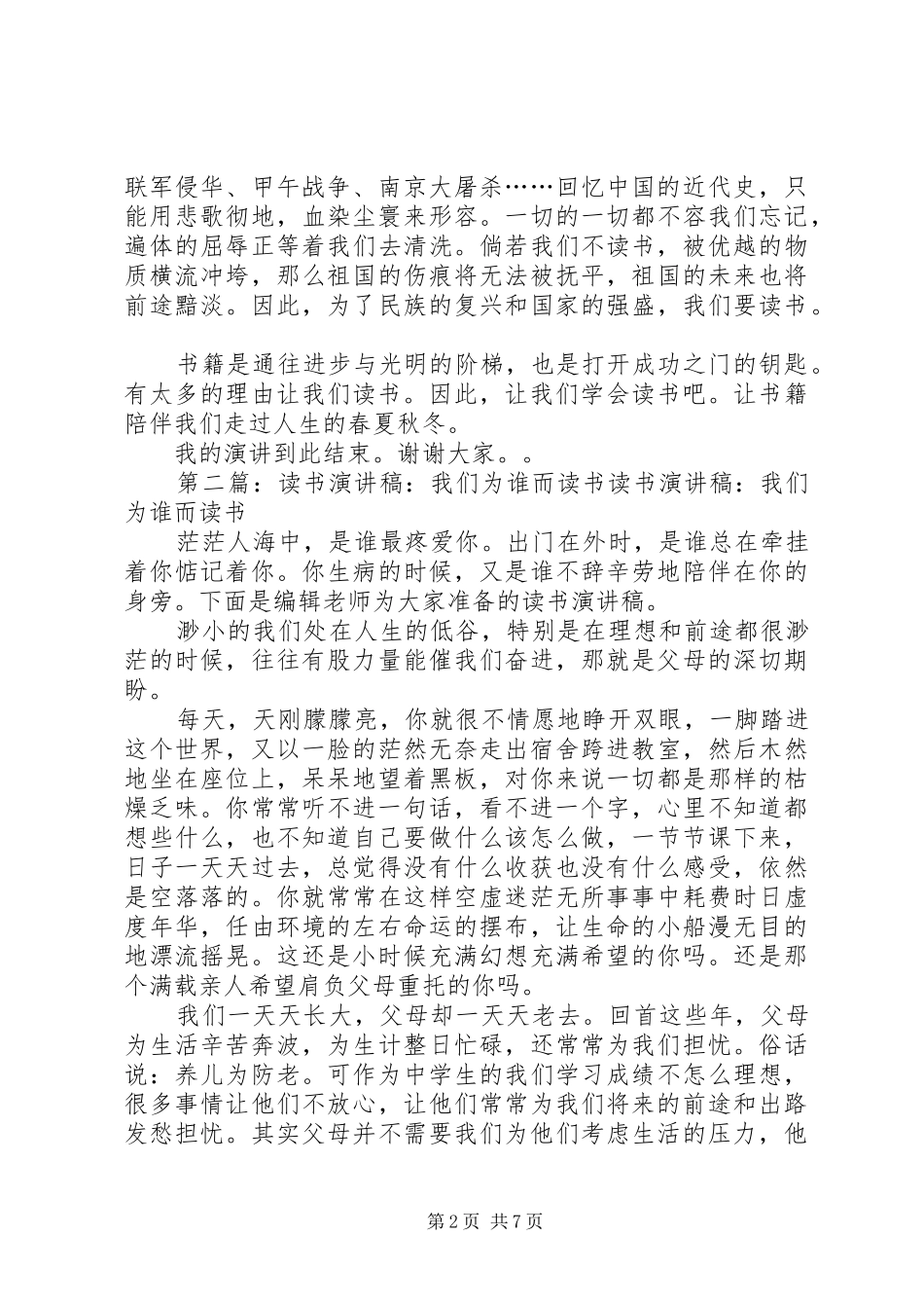 《我们为何而读书》演讲稿[优秀范文五篇]_第2页