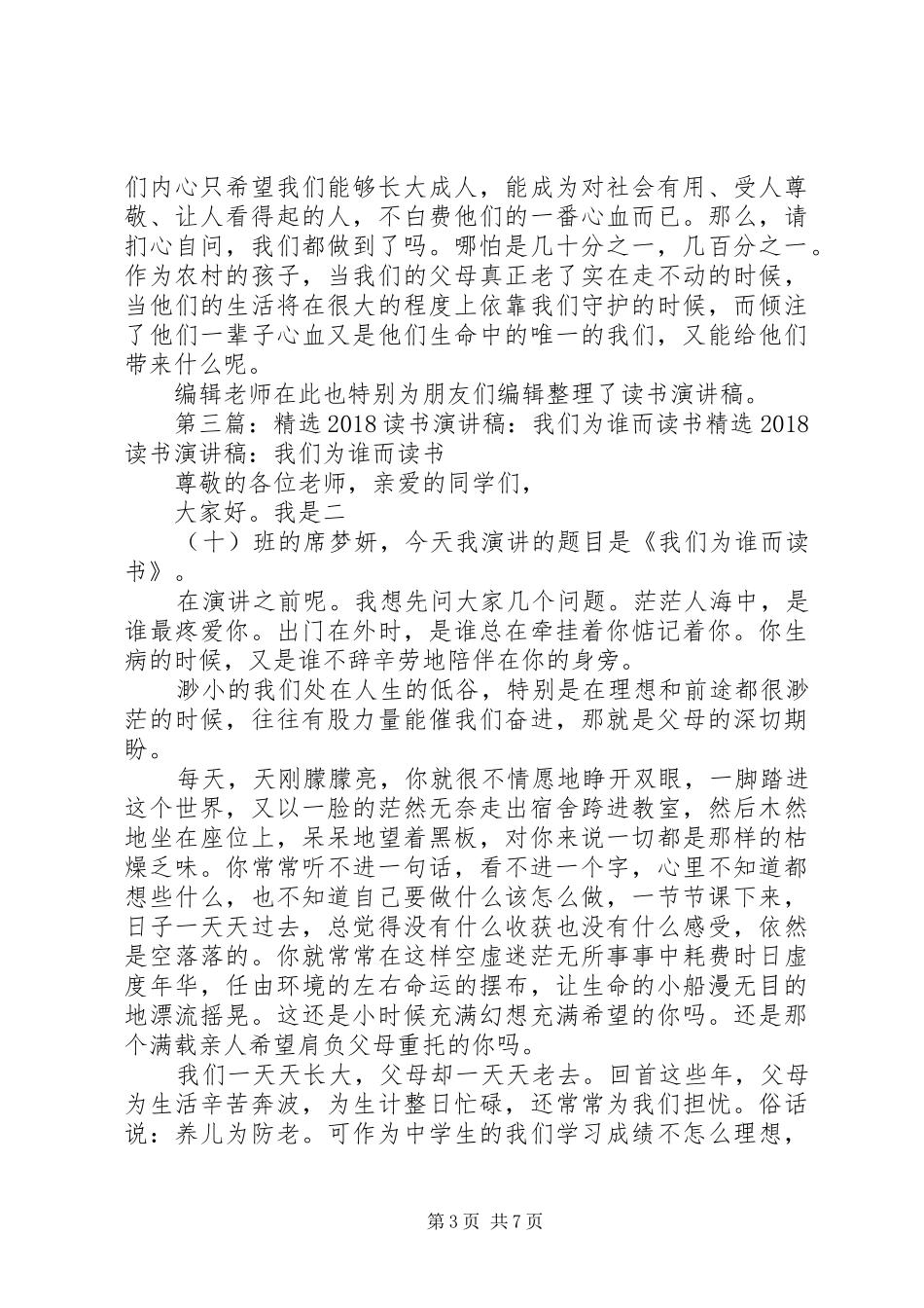 《我们为何而读书》演讲稿[优秀范文五篇]_第3页