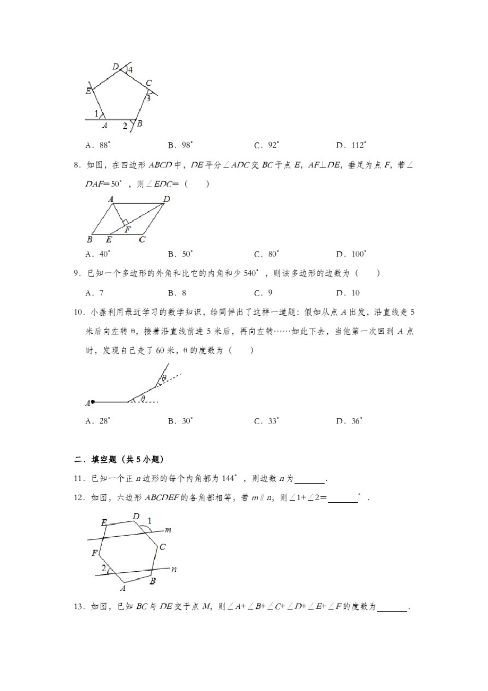 人教版八年级数学上册《多边形及其内角和》测试题_第2页