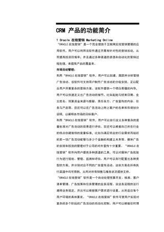 CRM产品的功能介绍