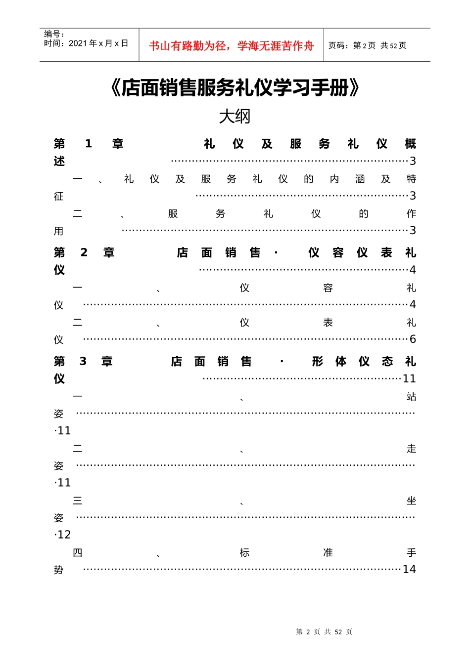 店面销售服务礼仪学习手册_第2页