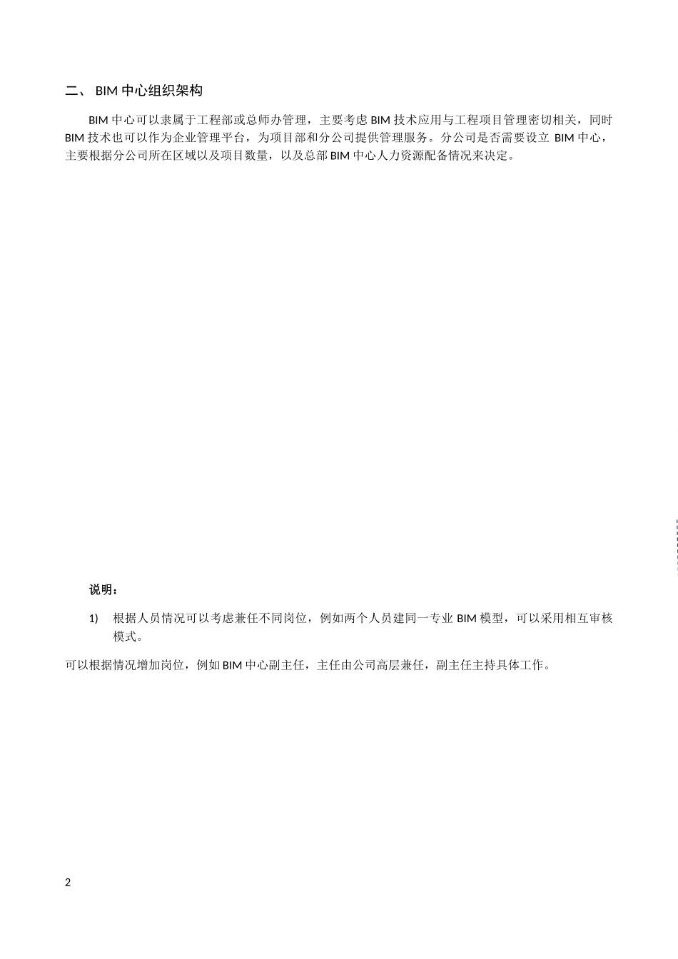 BIM组织职责培训资料_第2页