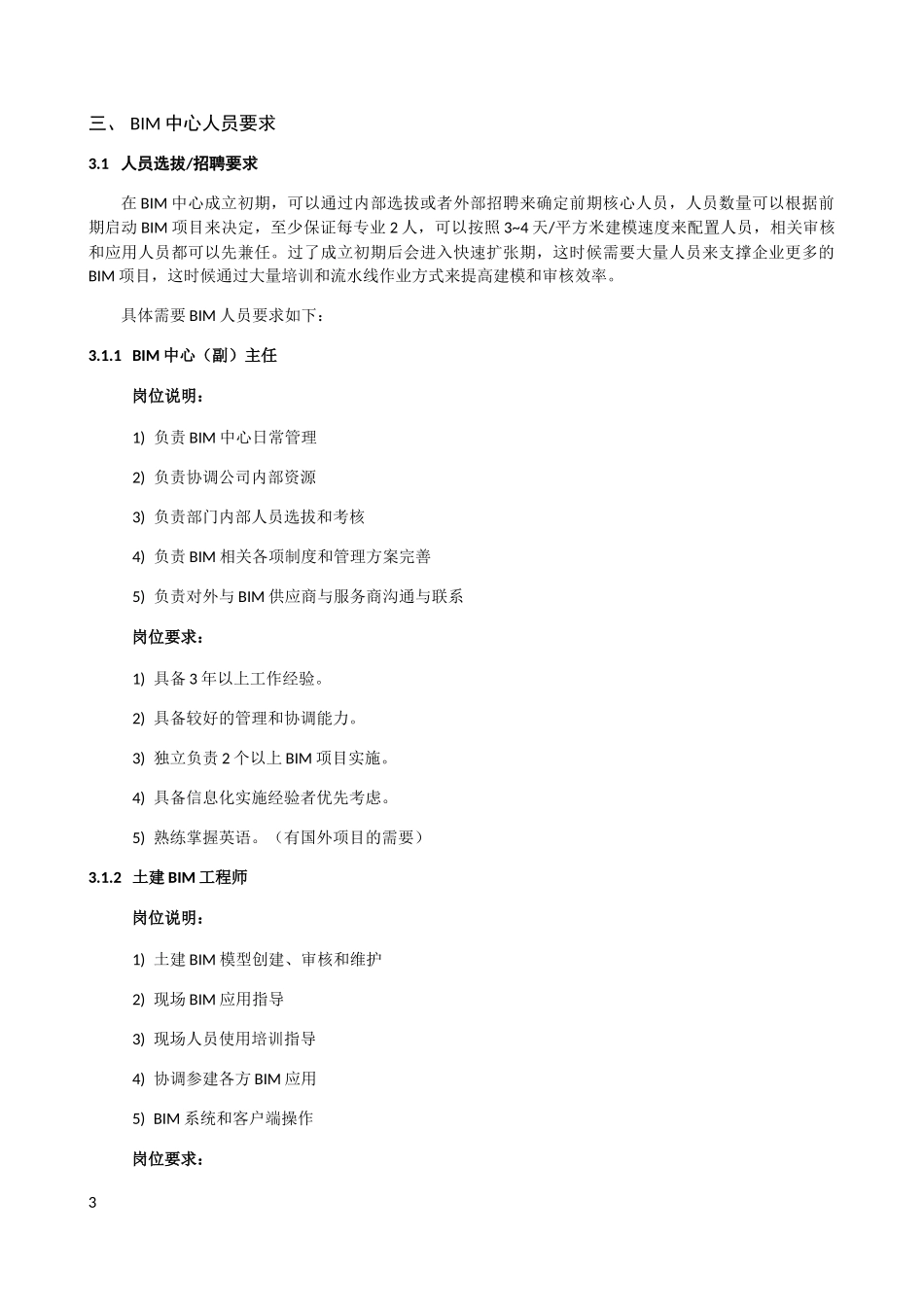 BIM组织职责培训资料_第3页