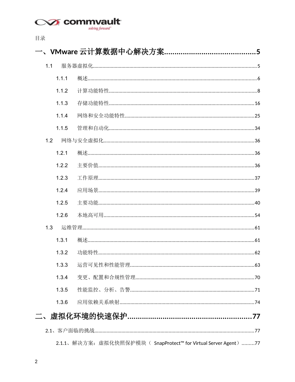 CommVault虚拟化数据管理解决方案_第2页