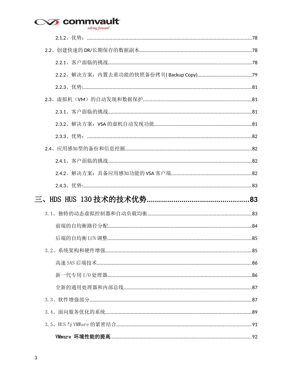 CommVault虚拟化数据管理解决方案_第3页