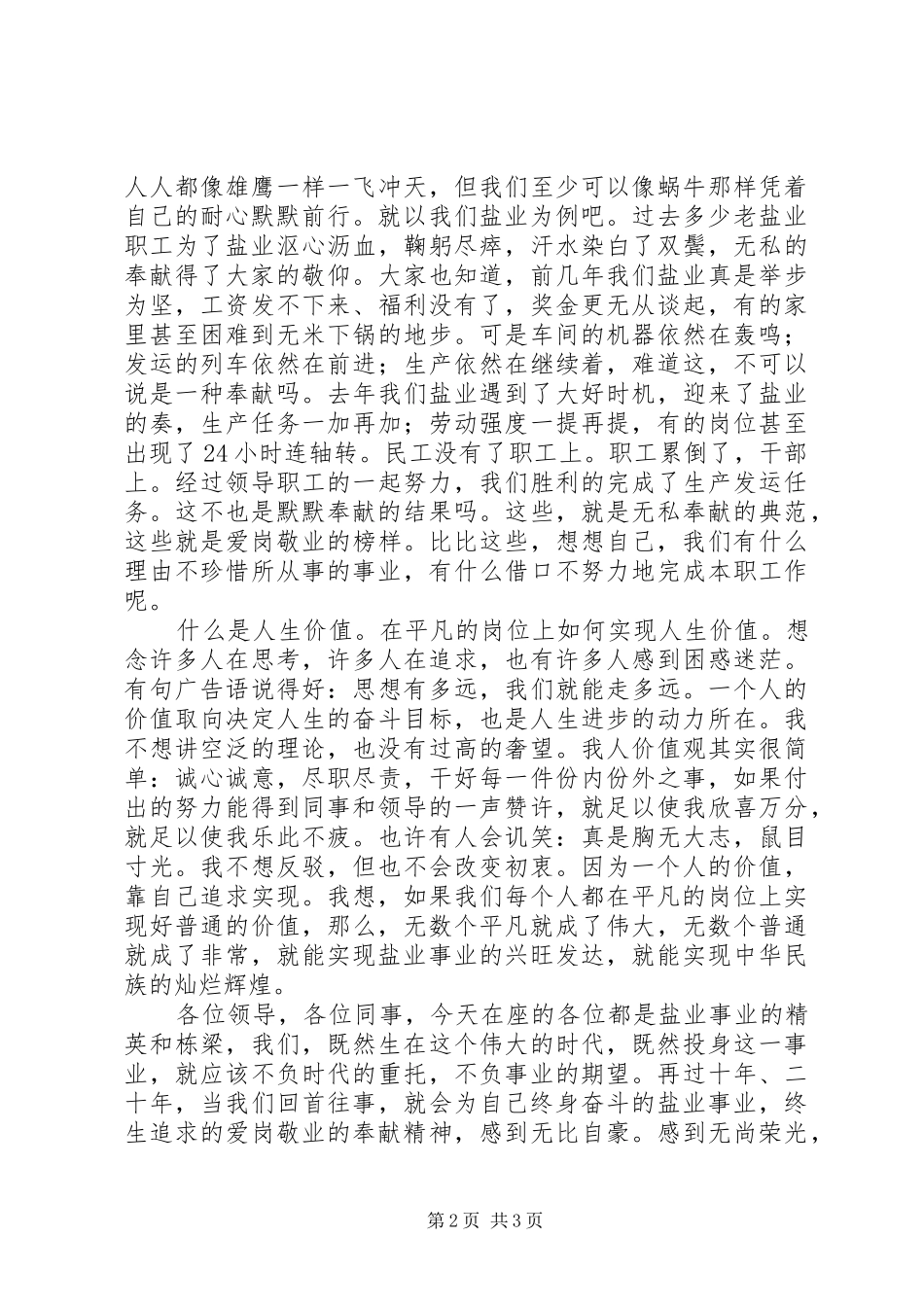 我为十一五做贡献演讲稿范文[盐业系统]_第2页
